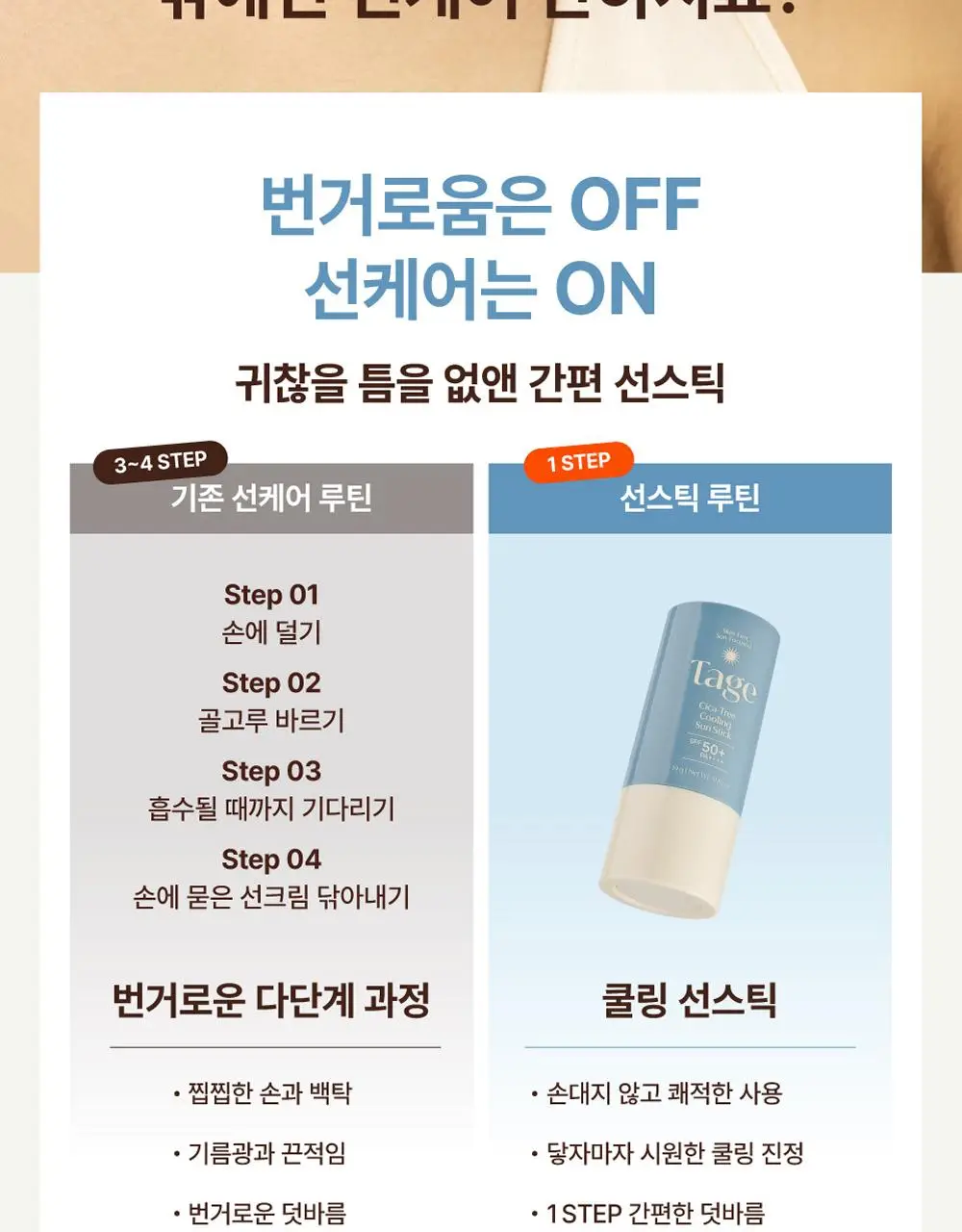 [NEW] 테이지 시카트리 쿨링 선스틱 19g 상세페이지 6